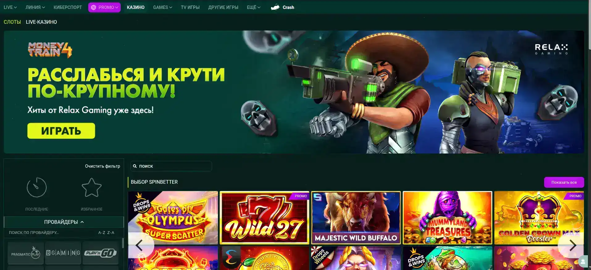 Бип Бип казино официальный сайт с бонусами